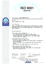 ISO9001登録証の附属書